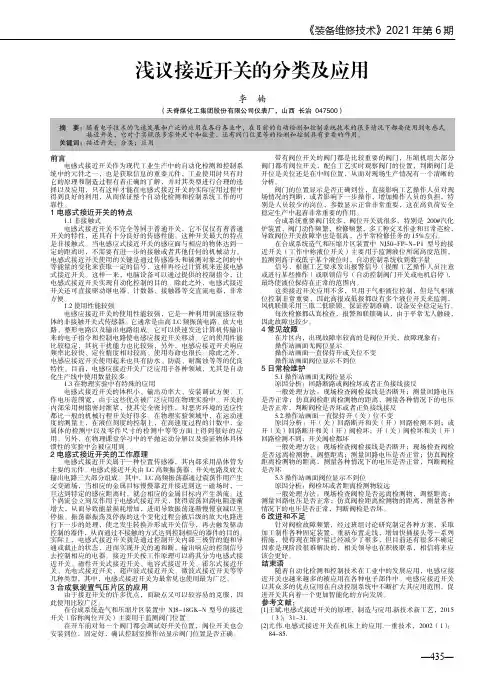 浅议接近开关的分类及应用
