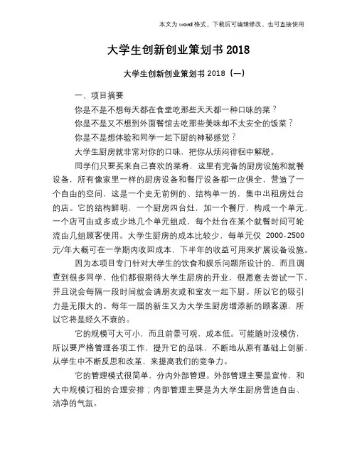 大学生创新创业策划书2018