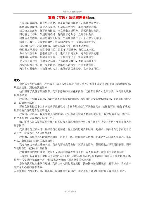 粤教版-语文-高一-离骚节选知识梳理素材