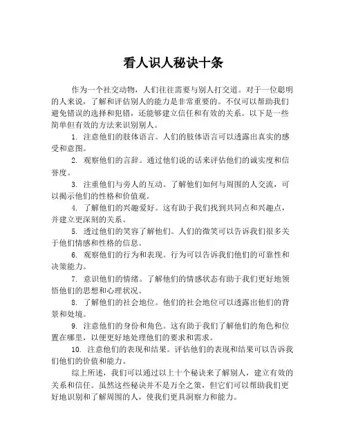 看人识人秘诀十条