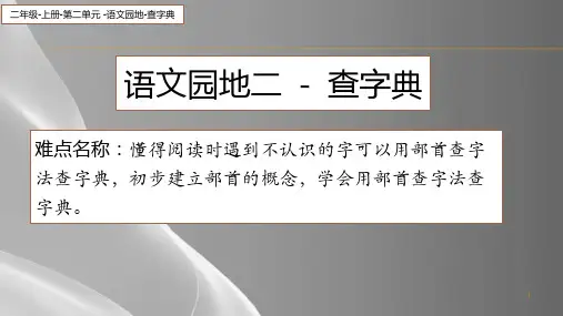二年级语文上册教学课件-语文园地二20-部编版(共13张PPT)品质课件PPT