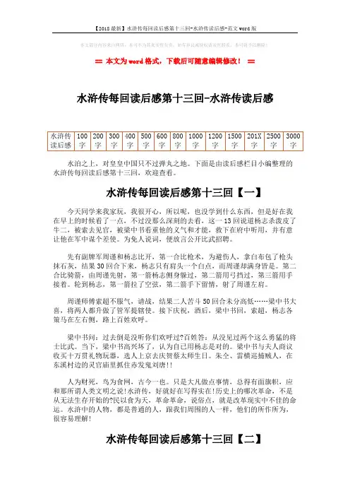 【2018最新】水浒传每回读后感第十三回-水浒传读后感-范文word版 (2页)