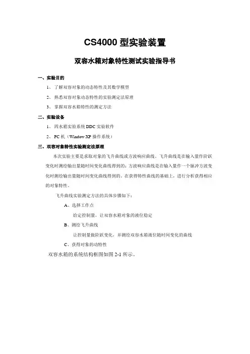 CS4000 型实验装置