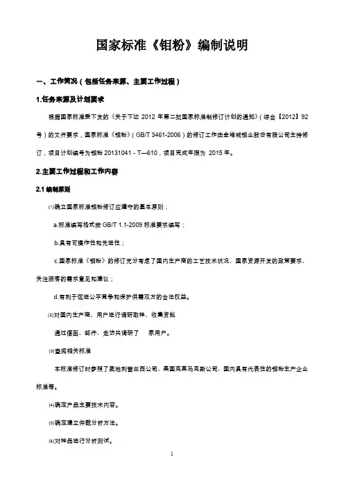国家标准《钼粉》编制说明