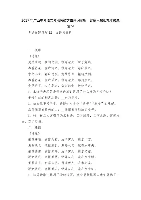 2017年广西中考语文考点突破之古诗词赏析  部编人教版九年级总复习