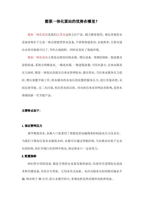 箱泵一体化泵站的优势