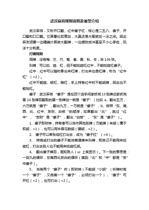 武汉麻将规则说明及番型介绍