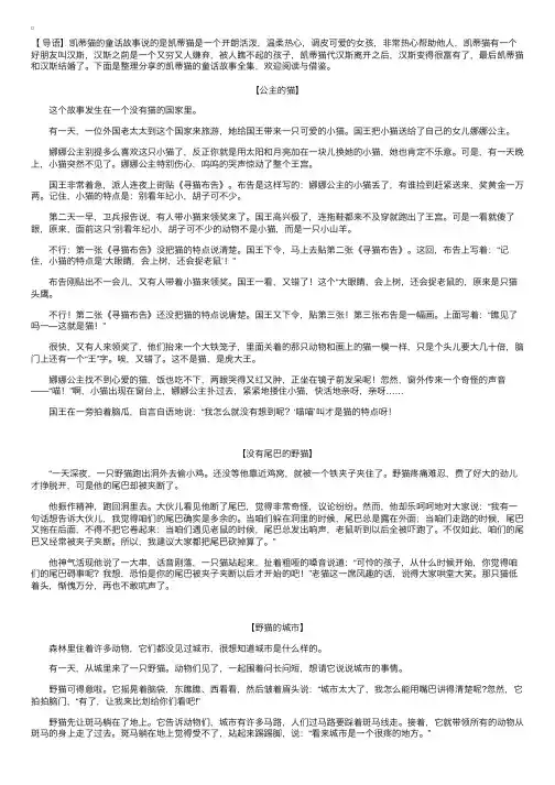 凯蒂猫的童话故事全集【三篇】