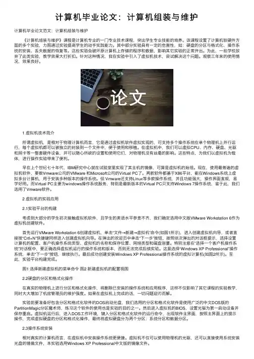 计算机毕业论文：计算机组装与维护