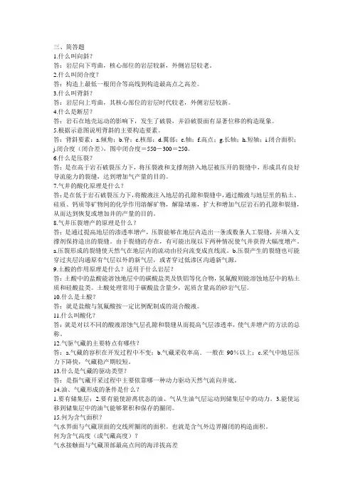 06版采气高级工问答题