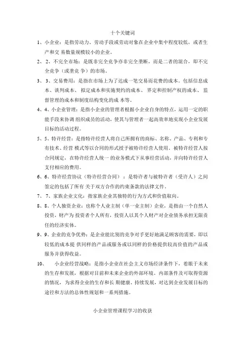当你学完教材全部内容以后完成本次任务：   从教材中找出十个关键词,并加以解释。