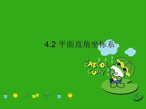 《平面直角坐标系》PPT课件 (公开课获奖)2022年浙教版 (3)