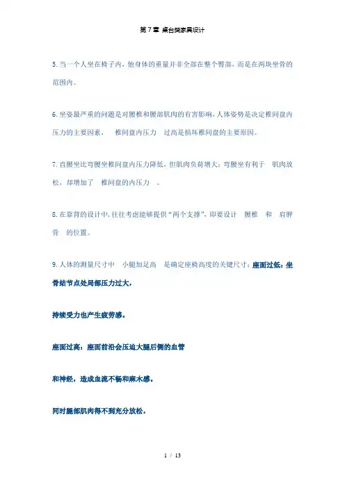 【精品】第7章 桌台类家具设计