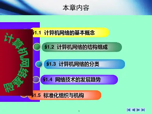 计算机网络的拓扑结构ppt课件