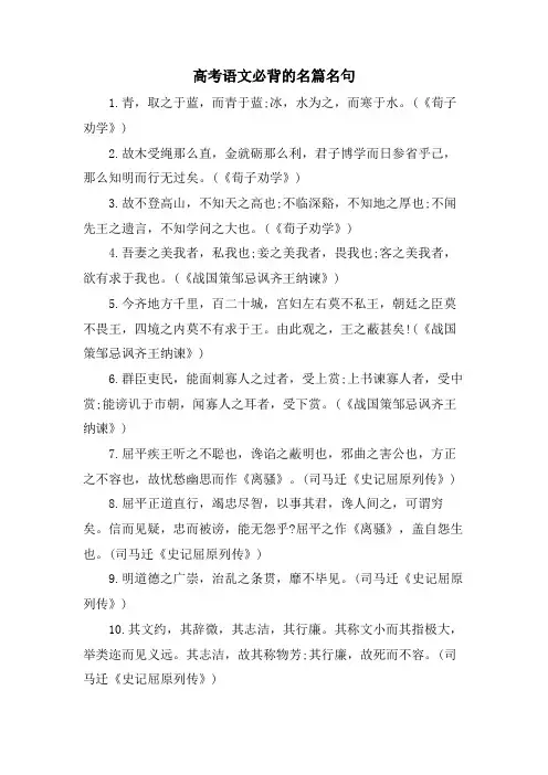 高考语文必背的名篇名句