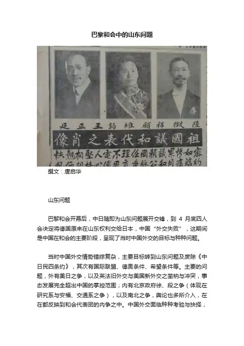 巴黎和会中的山东问题
