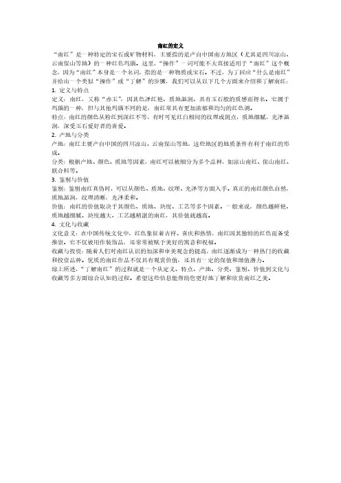 南红的定义