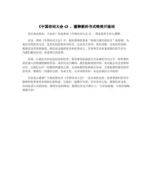 《中国诗词大会4》,董卿教科书式唯美开场词