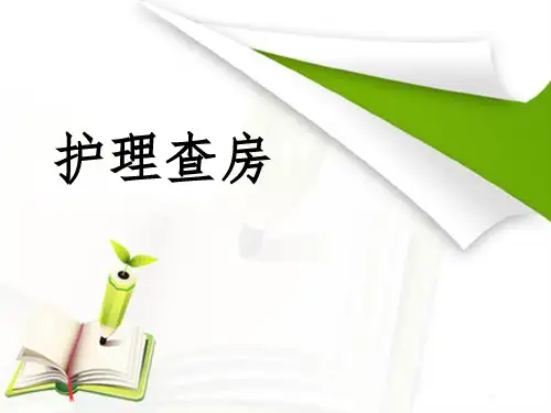 护理查房胆囊结石医学PPT【32页】