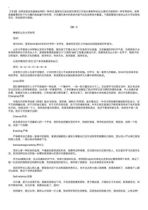 山东大学自荐信范文【三篇】