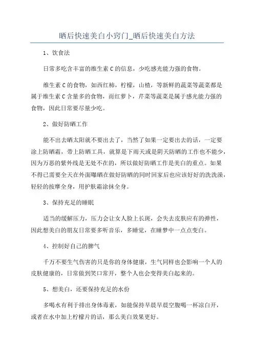 晒后快速美白小窍门_晒后快速美白方法