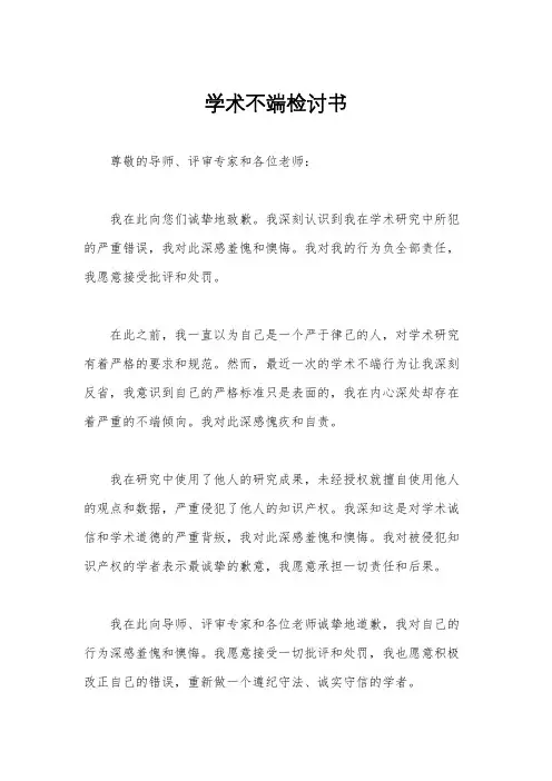 学术不端检讨书