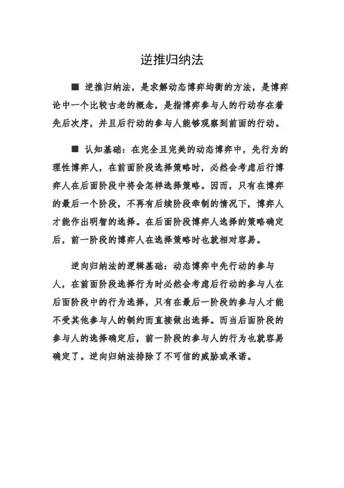 逆推归纳法