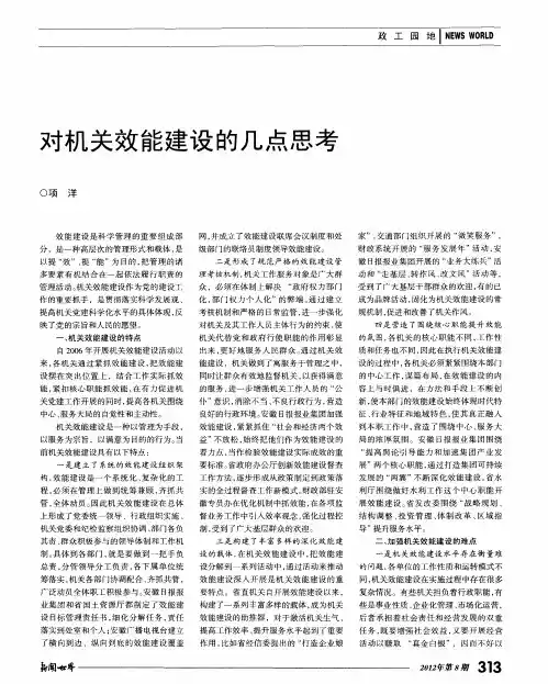 对机关效能建设的几点思考