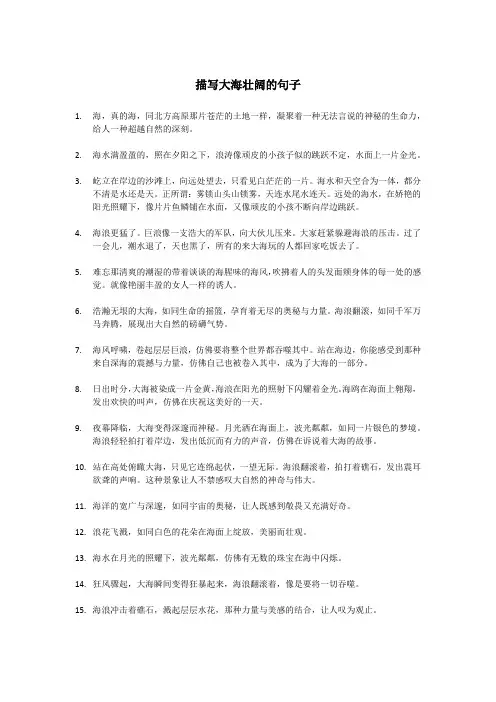 描写大海壮阔的句子