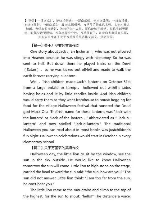 关于万圣节的英语作文【十篇】