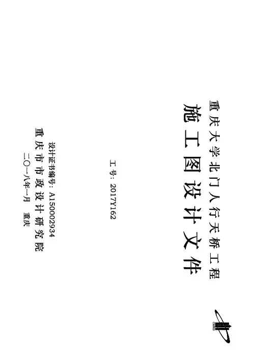 重庆大学北门人行天桥 施工图