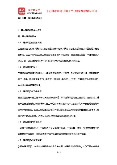 应惠清《土木工程施工(上册)》(第2版)配套题库【课后习题+章节题库(含考研真题)+模拟试题】(课后