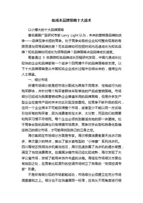 低成本品牌策略十大战术