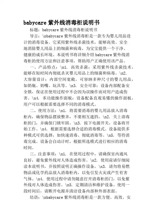 babycare紫外线消毒柜说明书