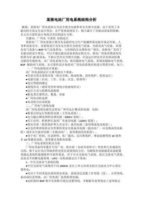 某核电站厂用电系统结构分析