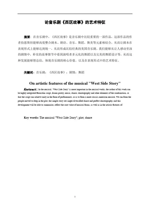 论音乐剧《西区故事》的艺术特征论文论文