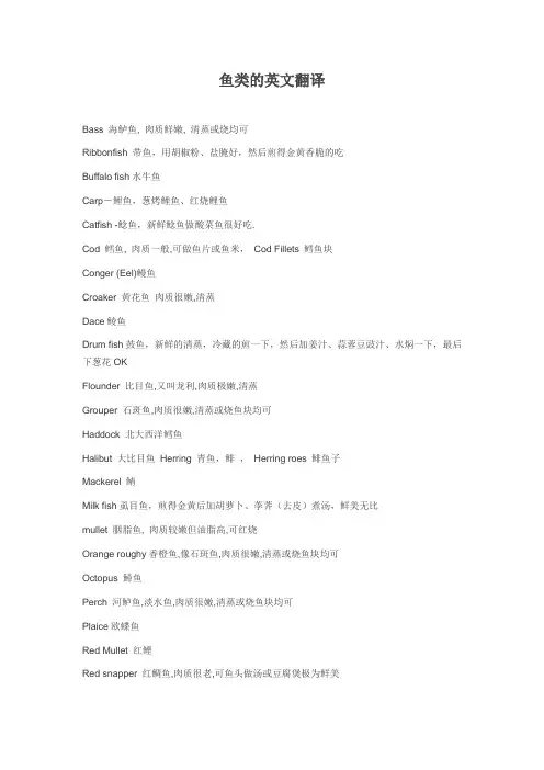 鱼类的英文翻译