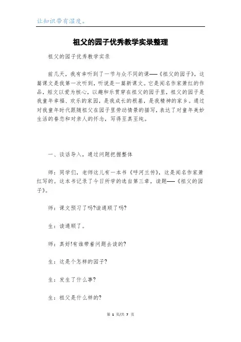 祖父的园子优秀教学实录整理