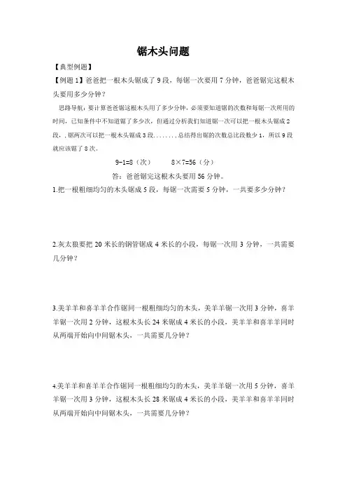 锯木头问题
