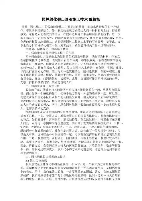园林绿化假山景观施工技术 魏德松