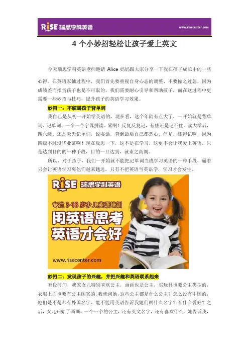4个小妙招轻松让孩子爱上英文
