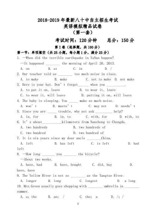 【考试必备】2018-2019年最新八十中初升高自主招生考试英语模拟精品试卷【含解析】【4套试卷】