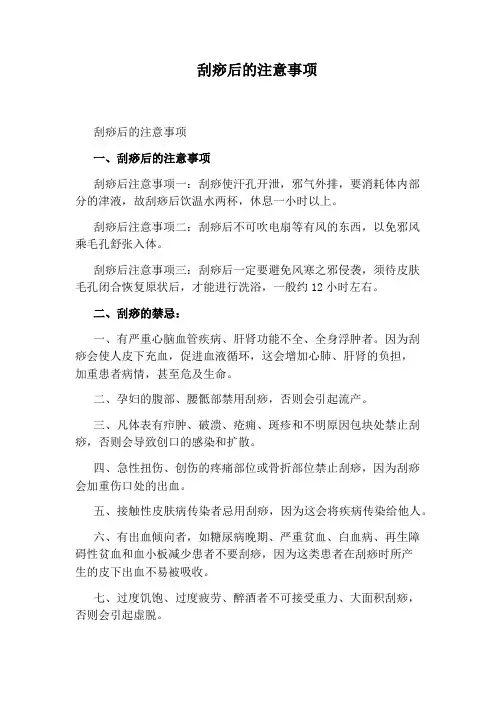 刮痧后的注意事项