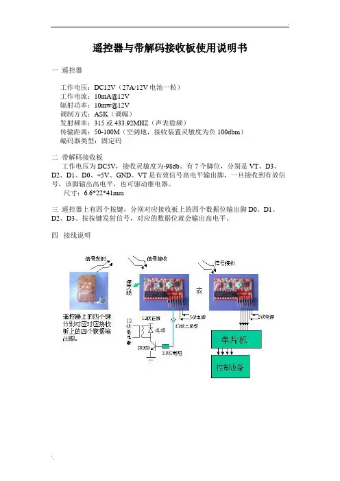 遥控器PT2262与PT2272原理详解