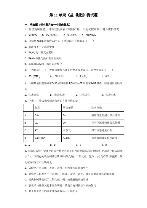人教版化学九年级下册第11单元《盐 化肥》测试题(含答案)