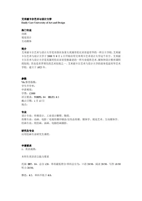 艾米丽卡尔艺术与设计大学