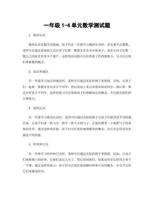 一年级1-4单元数学测试题