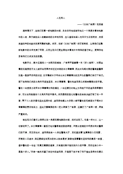 《三块广告牌》观后感