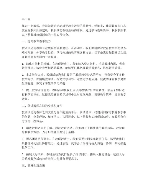 教师在教研活动心得(3篇)