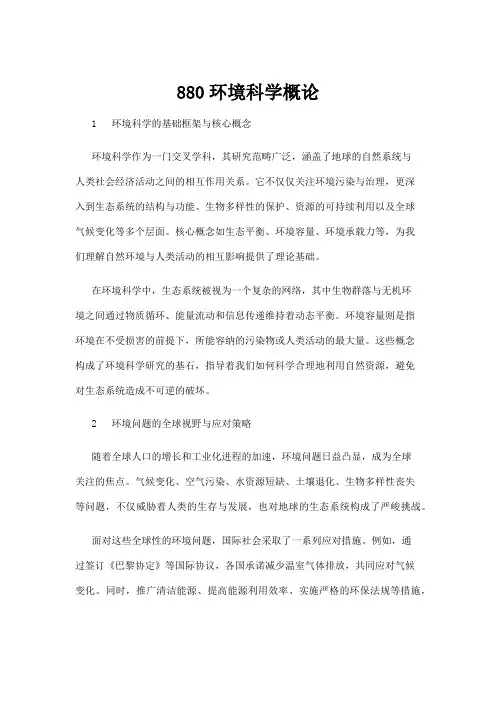 【高校与高等教育】880环境科学概论